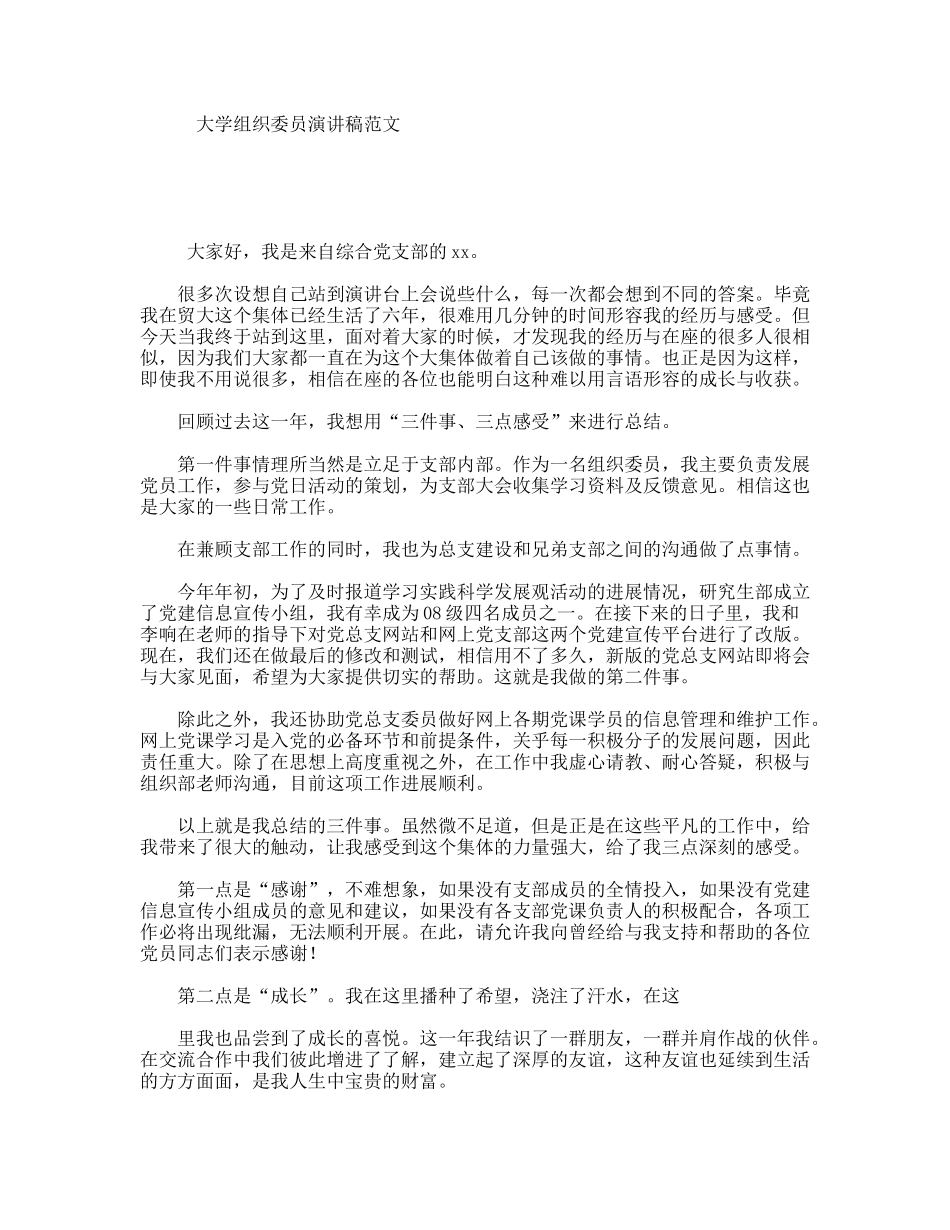 大学组织委员演讲稿范文_第1页