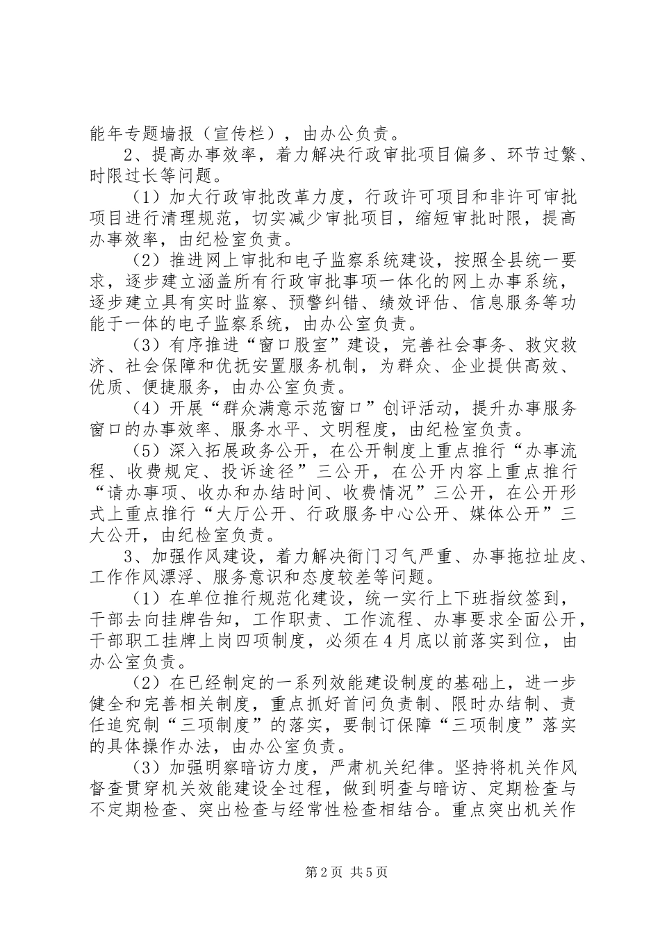 全县开展机关效能年活动方案_第2页