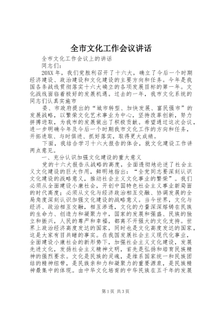 全市文化工作会议致辞