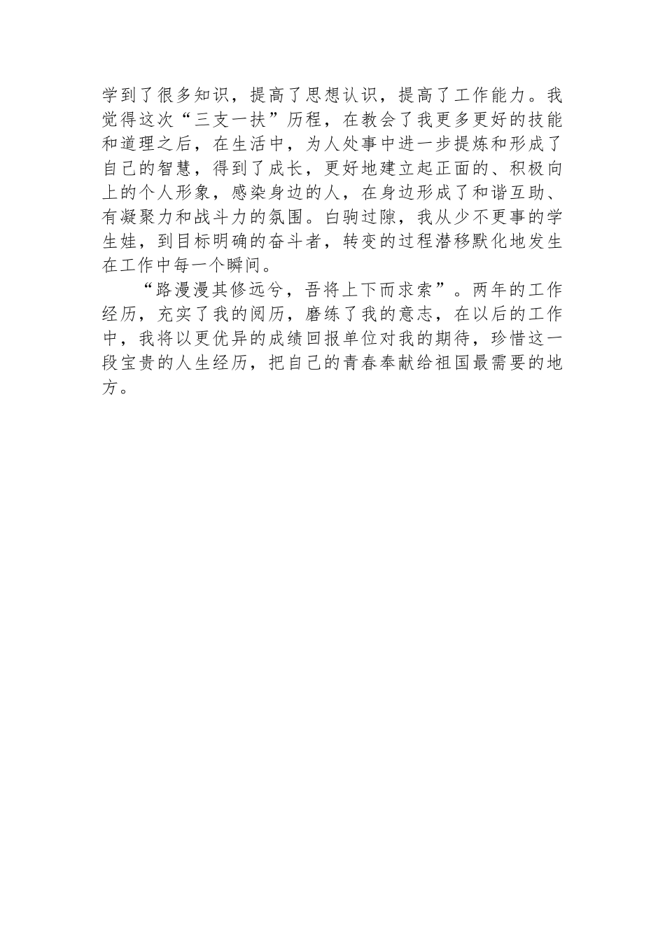 街道“三支一扶“个人总结_第2页
