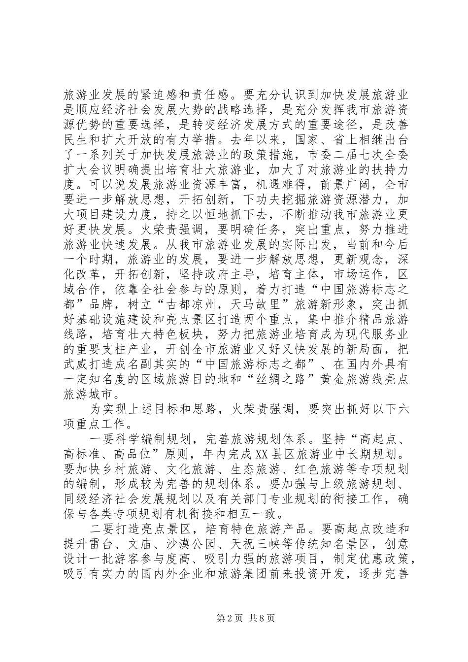 全市文化旅游名市建设大会召开_第2页