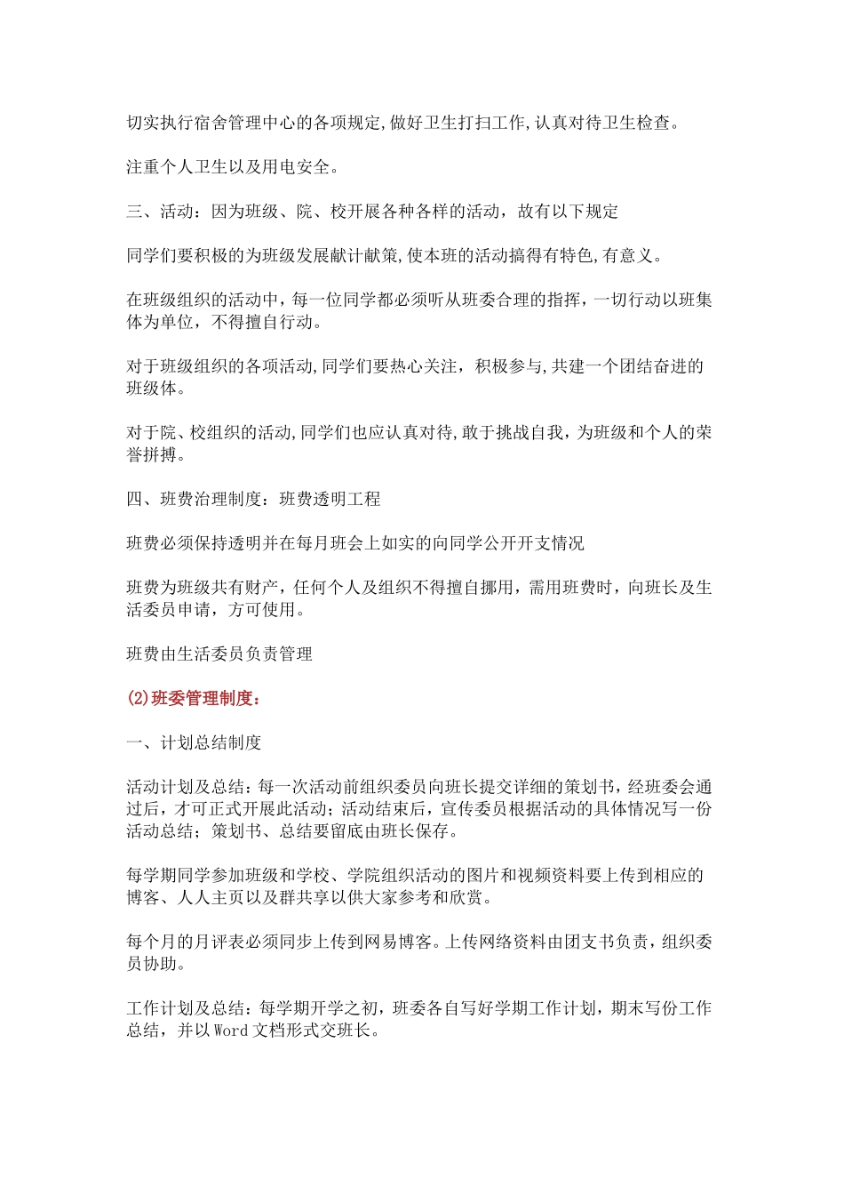 大一班级班规班纪及奖惩办法_第2页