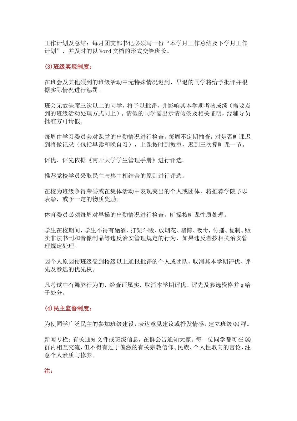 大一班级班规班纪及奖惩办法_第3页