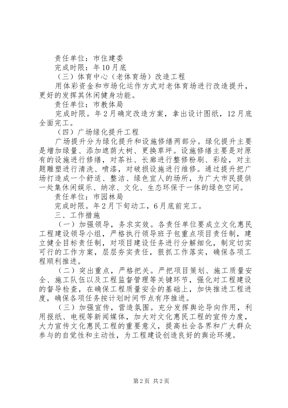 全市文化事业发展建设方案_第2页