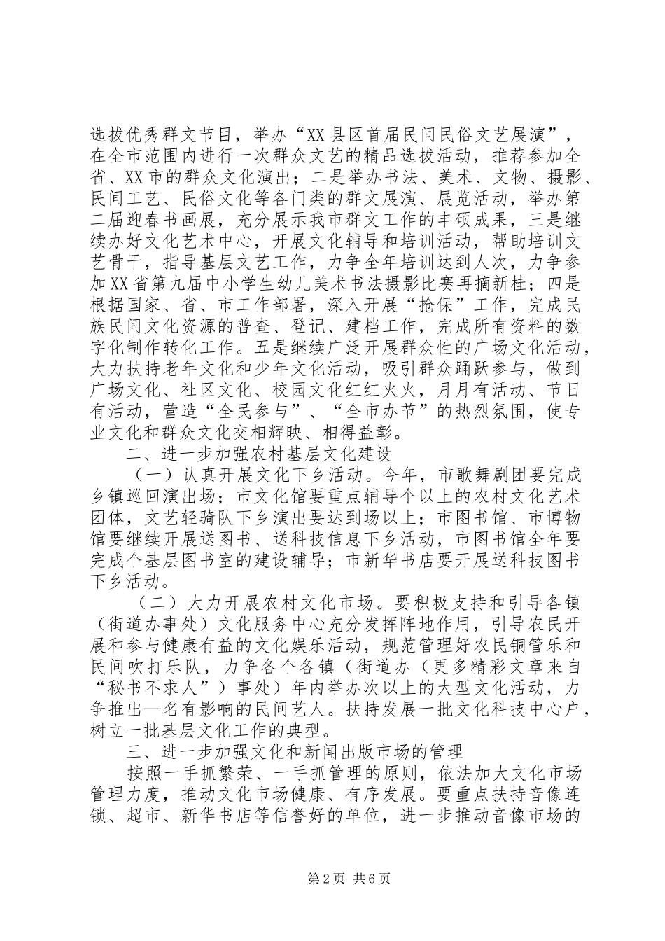 全市文化体育旅游工作要点_第2页