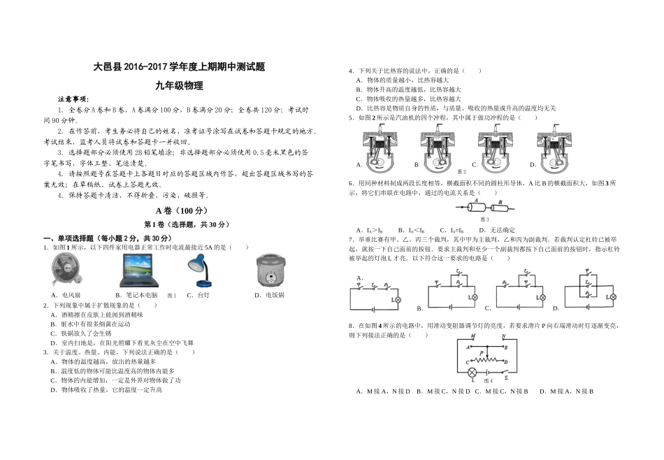 大邑县2016-2017学年度上期期中测试题_第1页
