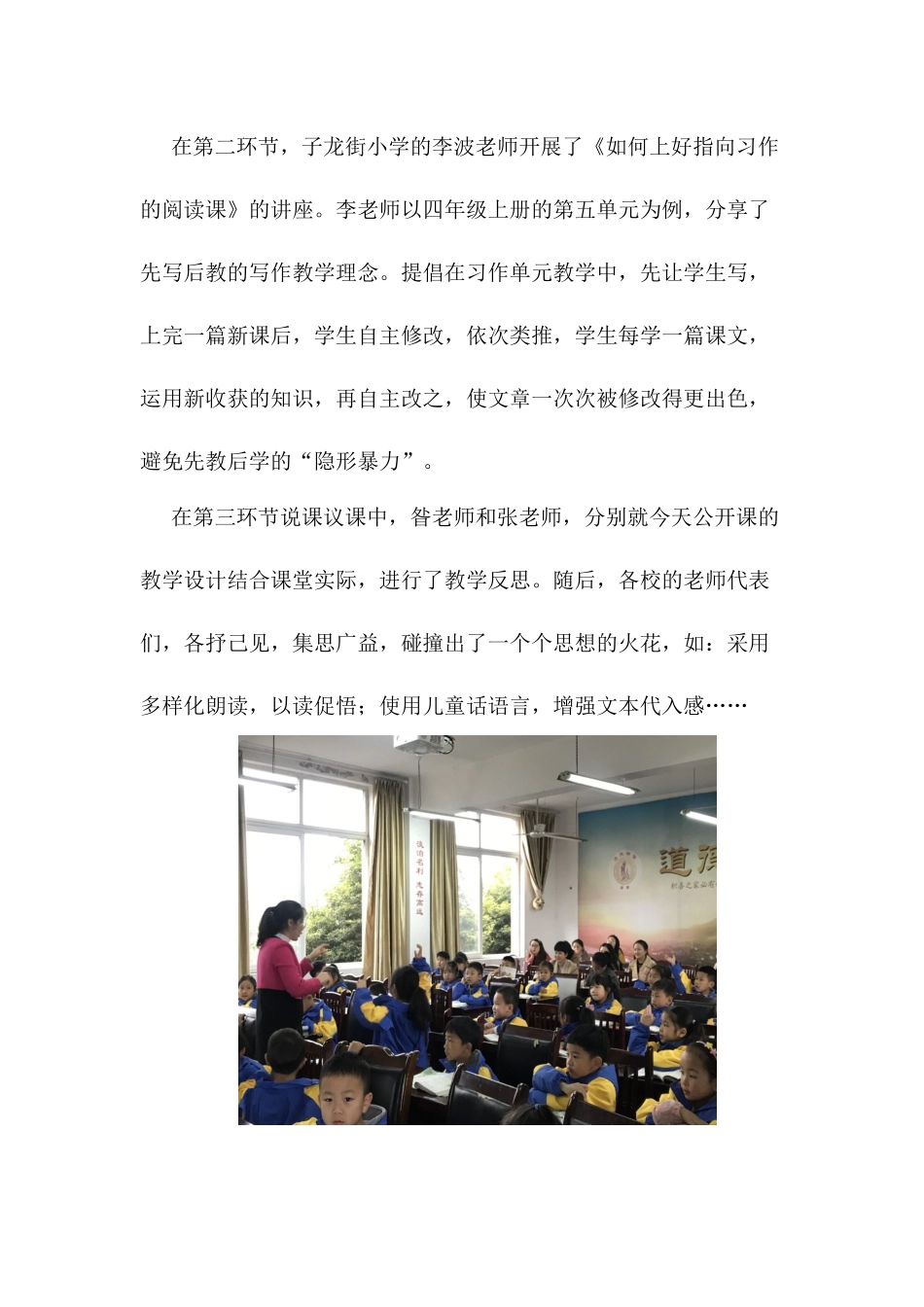 大邑县教师进修学校开展小学语文新教师跟岗培训_第3页