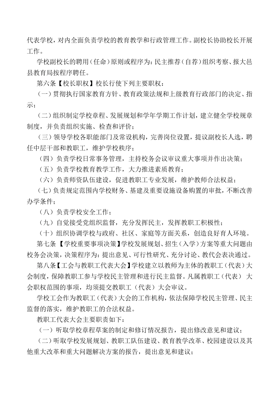 大邑县子龙街小学办学章程_第2页