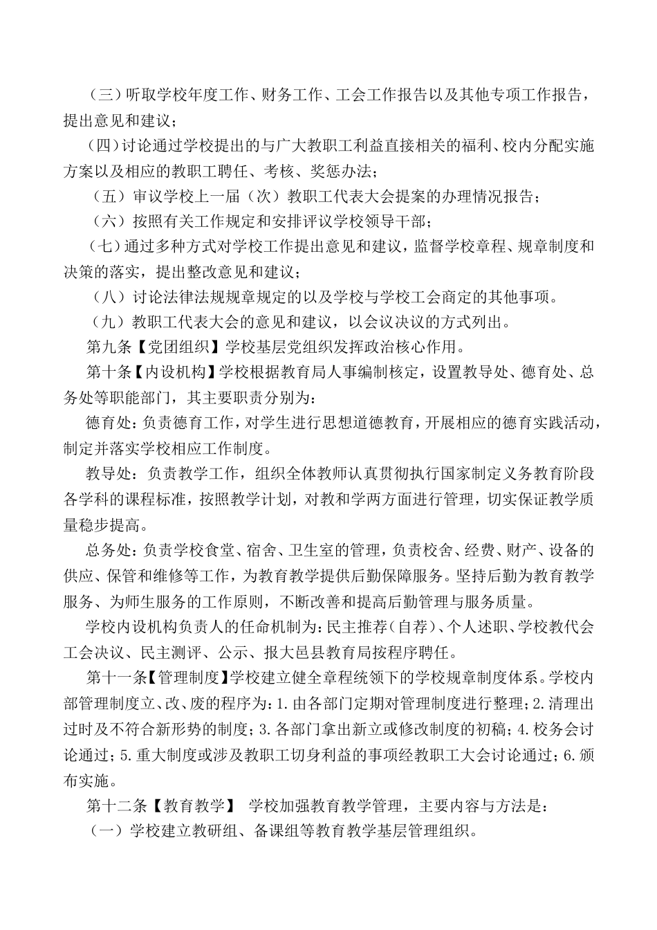 大邑县子龙街小学办学章程_第3页