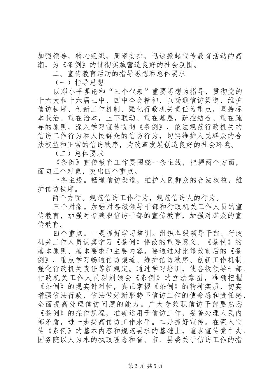 全县开展信访条例宣传教育活动的实施意见_第2页