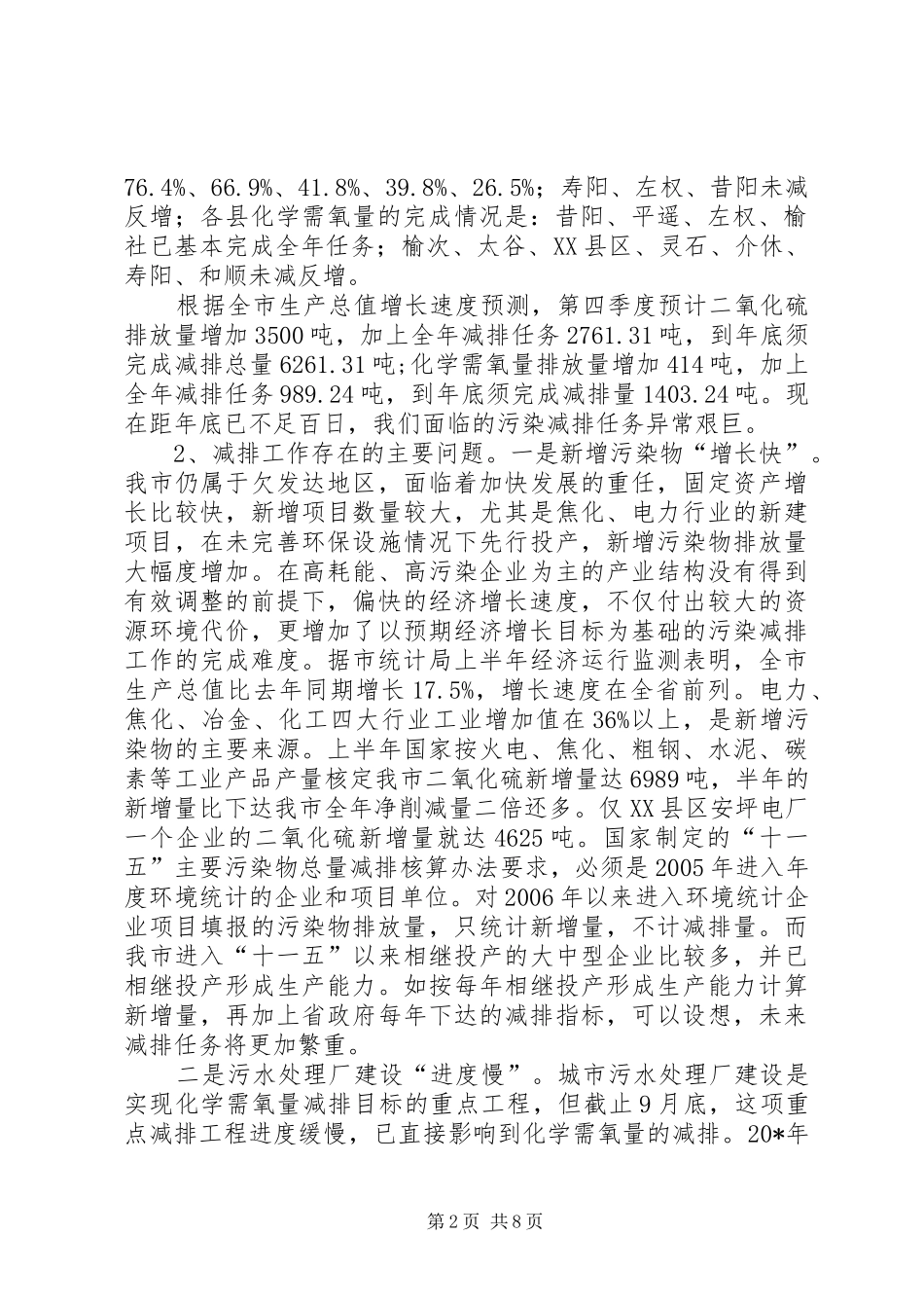 全市污染减排工作会议上的致辞_第2页