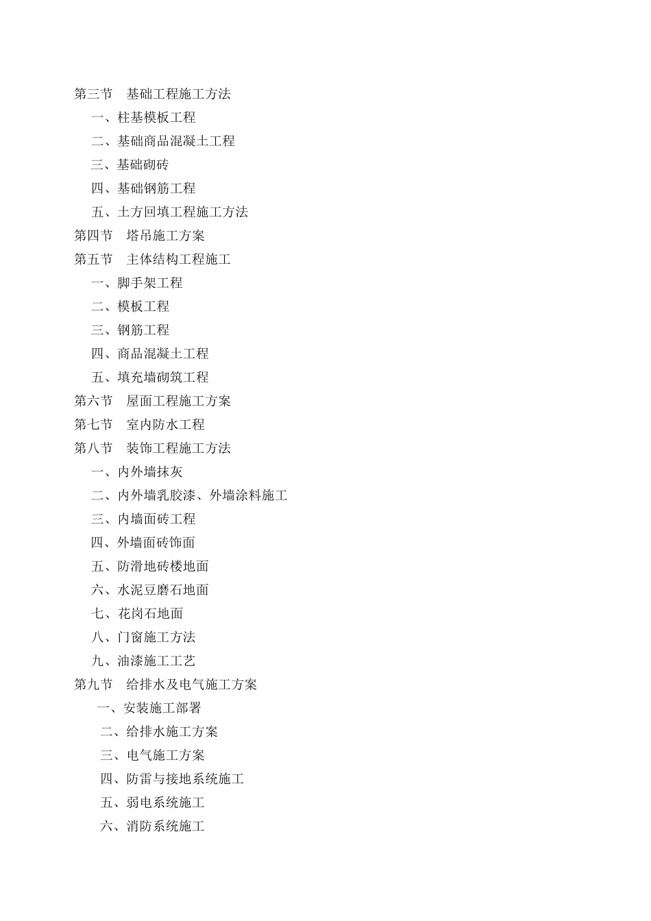 大英县卓筒井镇中心学校新建综合楼及运动场建设项目_第2页
