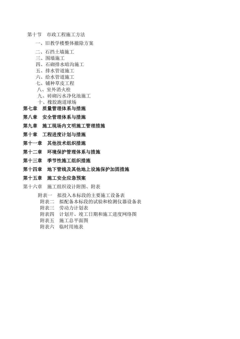 大英县卓筒井镇中心学校新建综合楼及运动场建设项目_第3页
