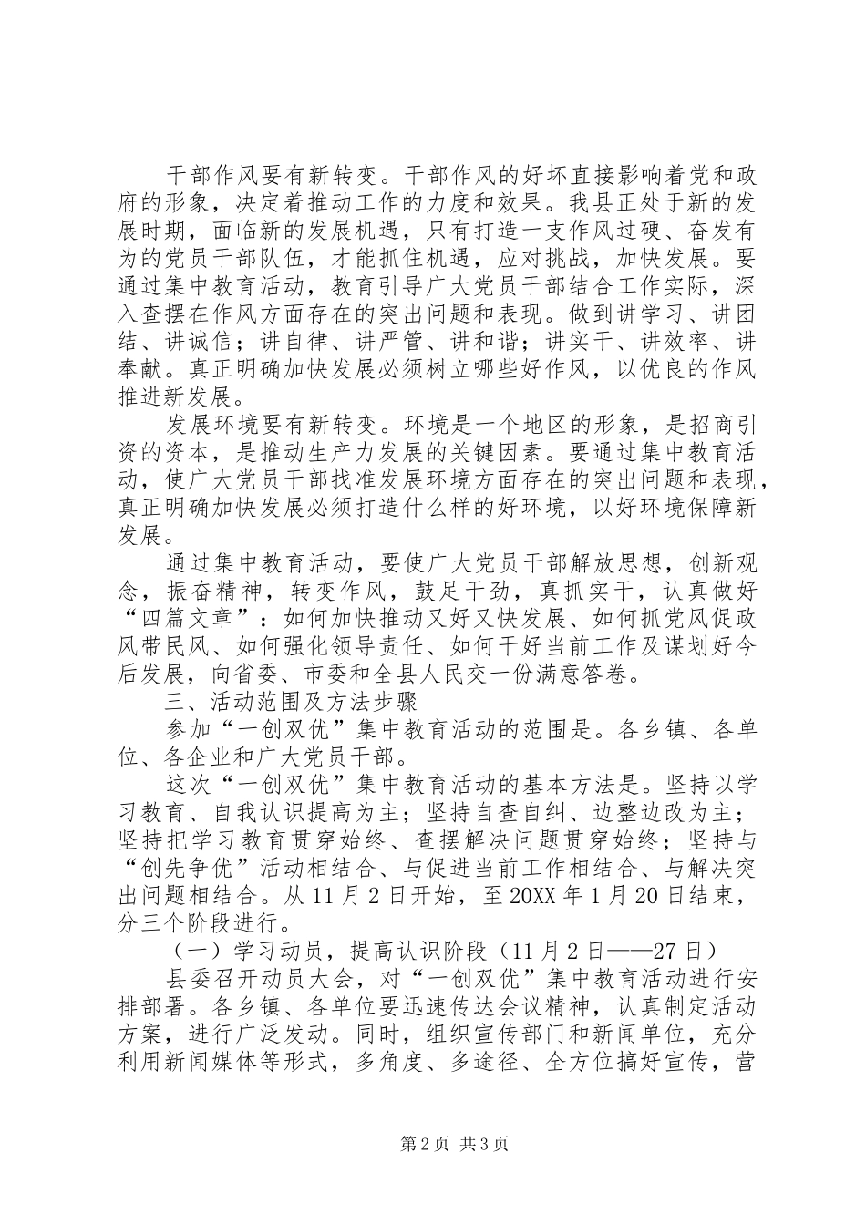 全县开展一创双优活动实施方案_第2页