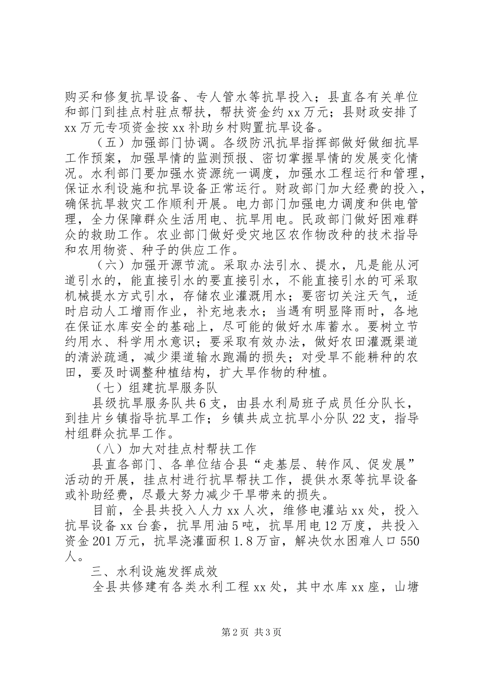 全县抗旱工作汇报材料_第2页