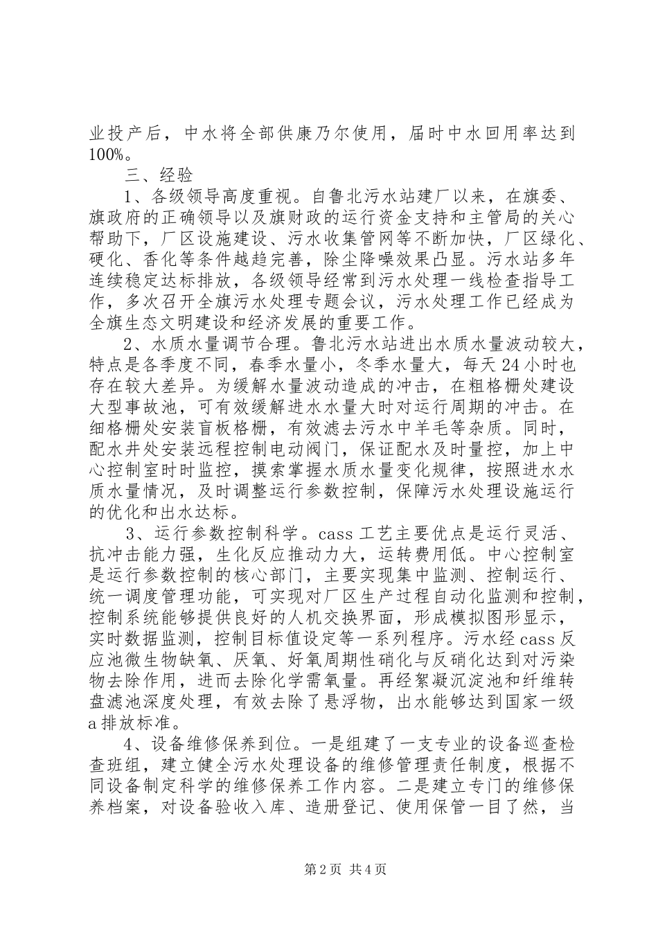 全市污水处理现场会材料_第2页
