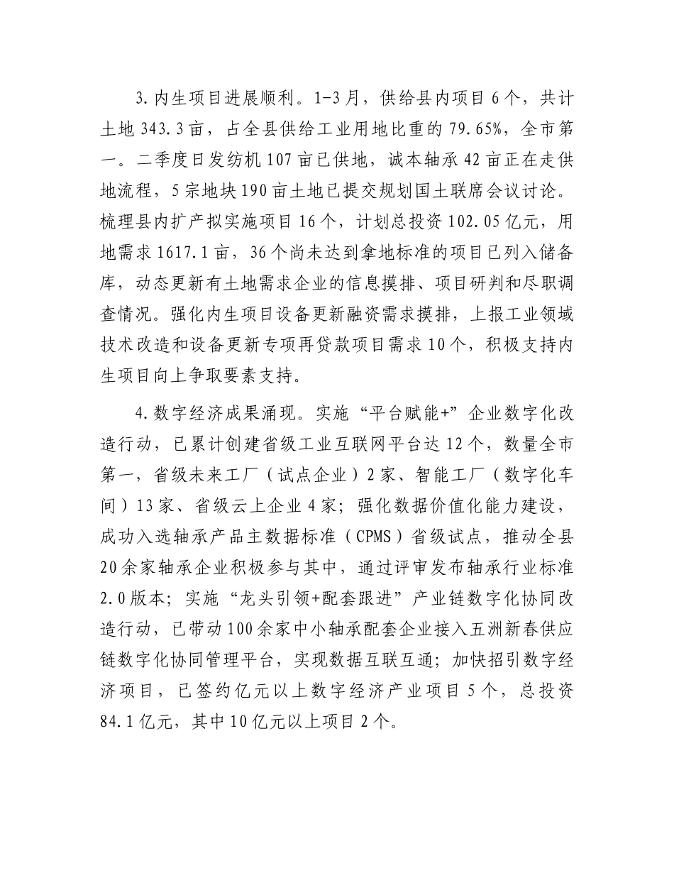经信局2024上半年工作总结及下半年工作举措_第2页