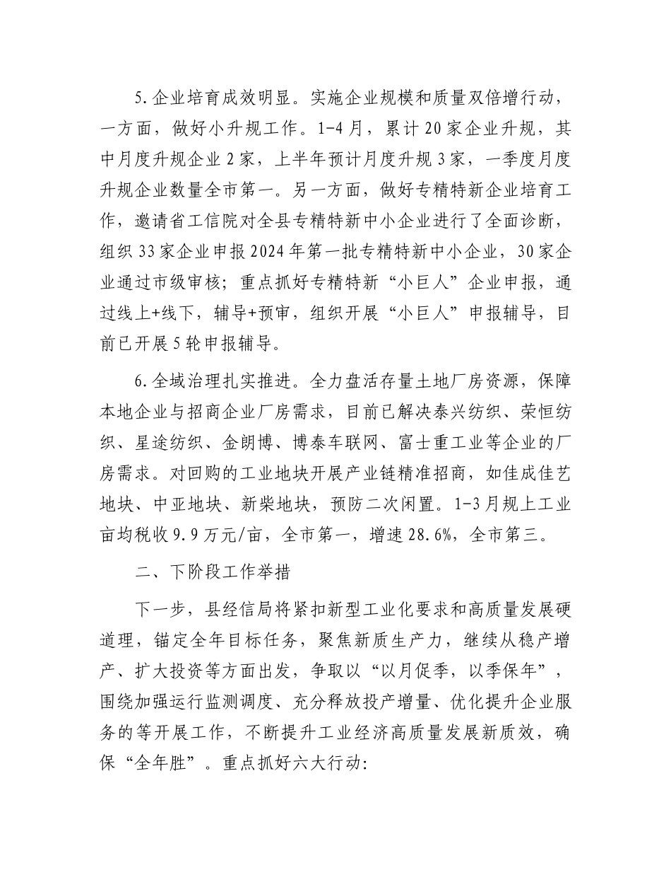 经信局2024上半年工作总结及下半年工作举措_第3页