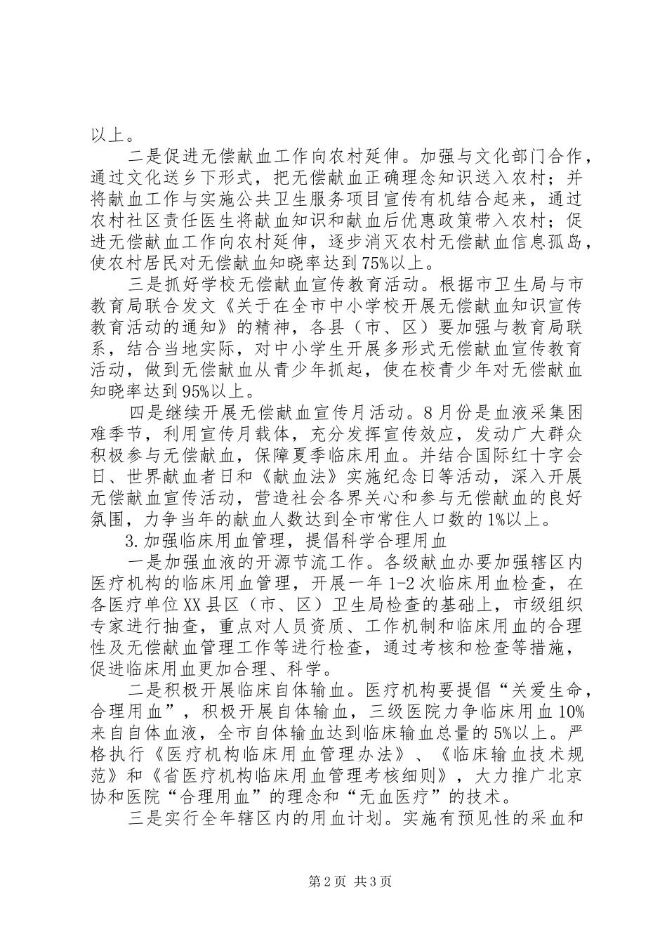 全市无偿献血工作安排_第2页