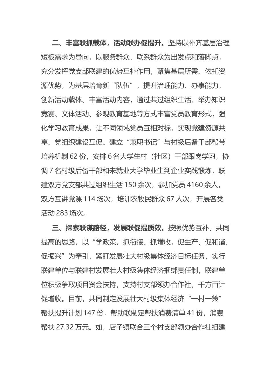 经验分享会上的交流发言：支部联建共提升 党建赋能促发展_第2页