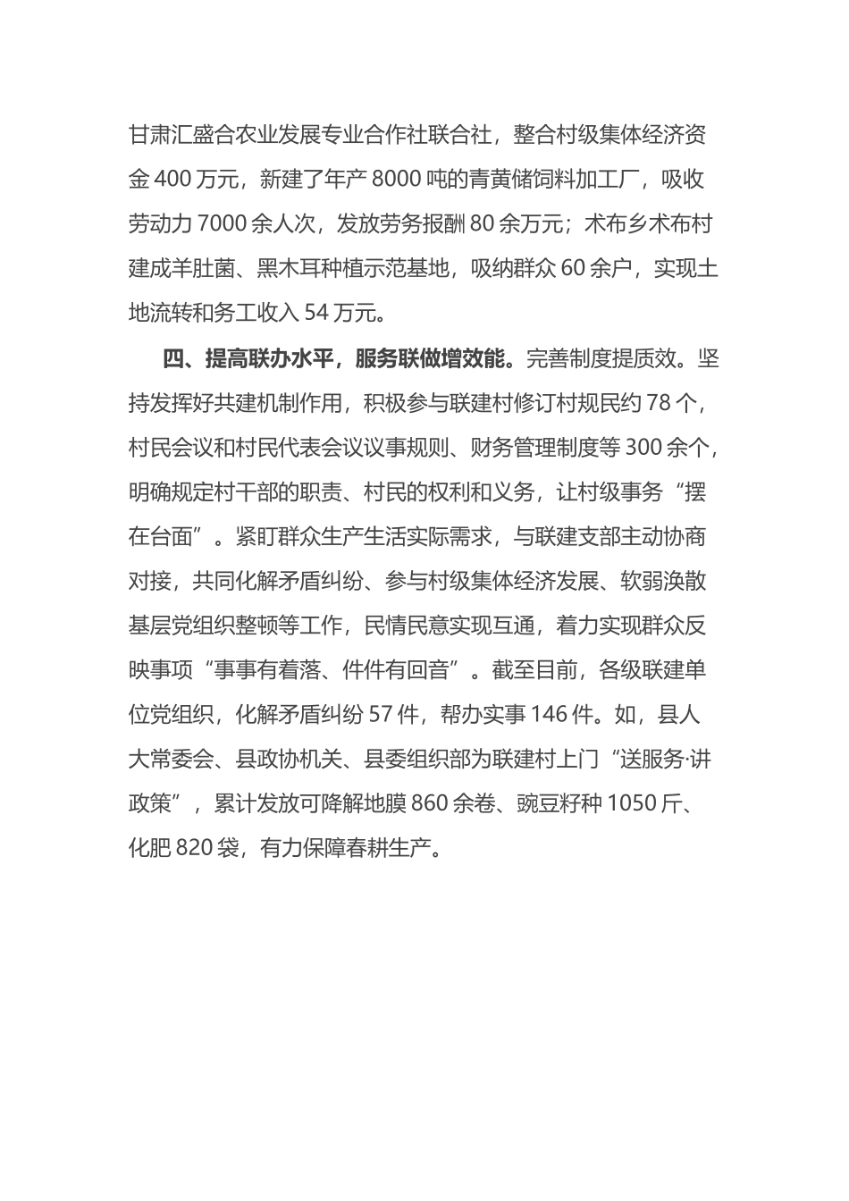 经验分享会上的交流发言：支部联建共提升 党建赋能促发展_第3页