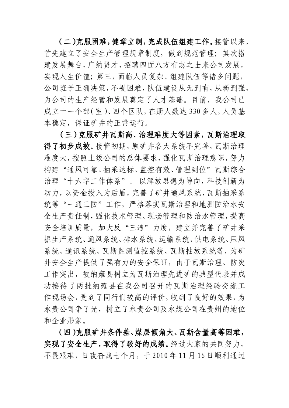 大竹林煤业首届职代会暨2011年工作会议材料_第3页