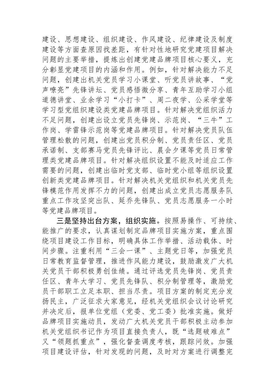 经验交流：“党建项目”赋能党业深度融合_第2页