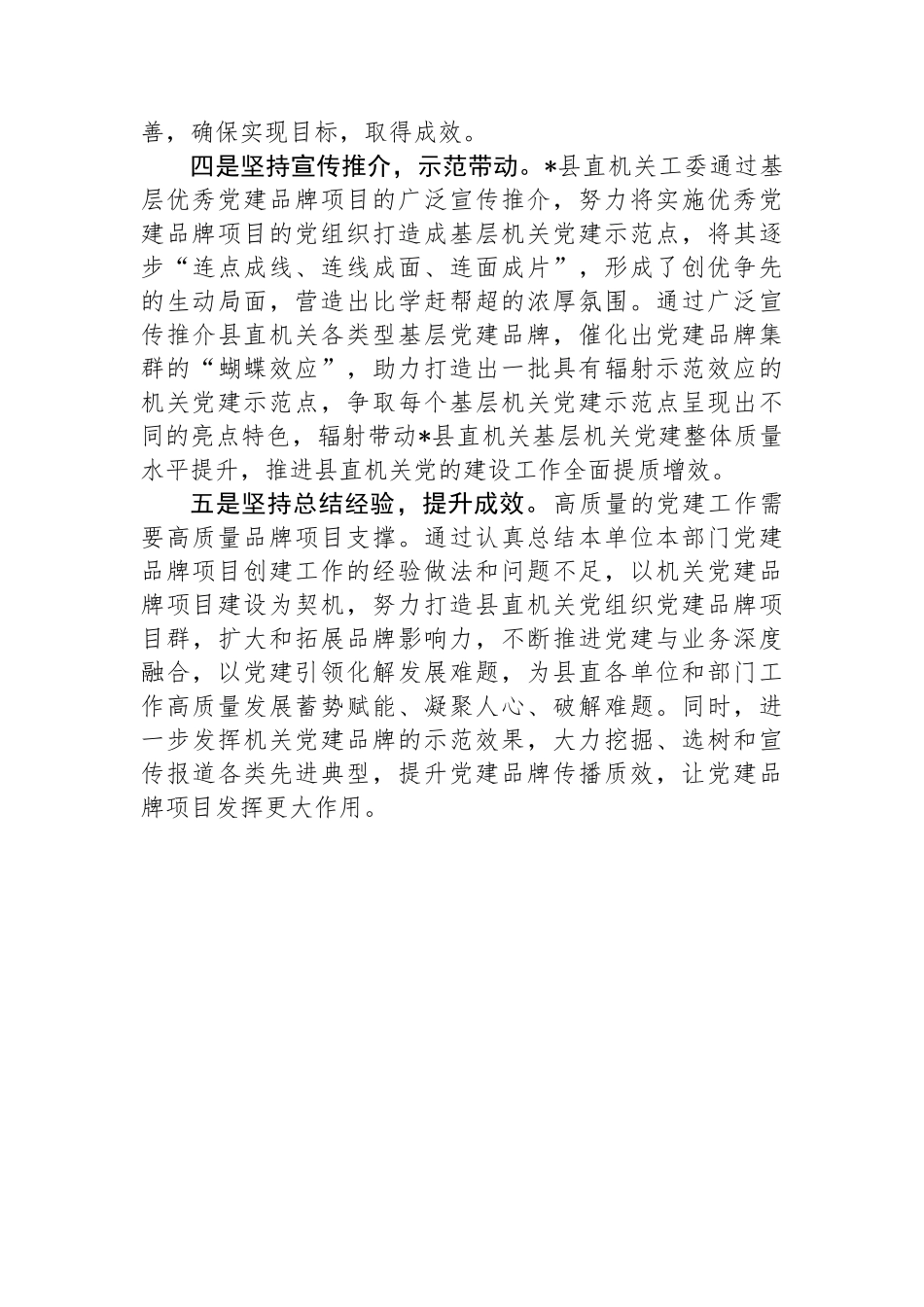 经验交流：“党建项目”赋能党业深度融合_第3页