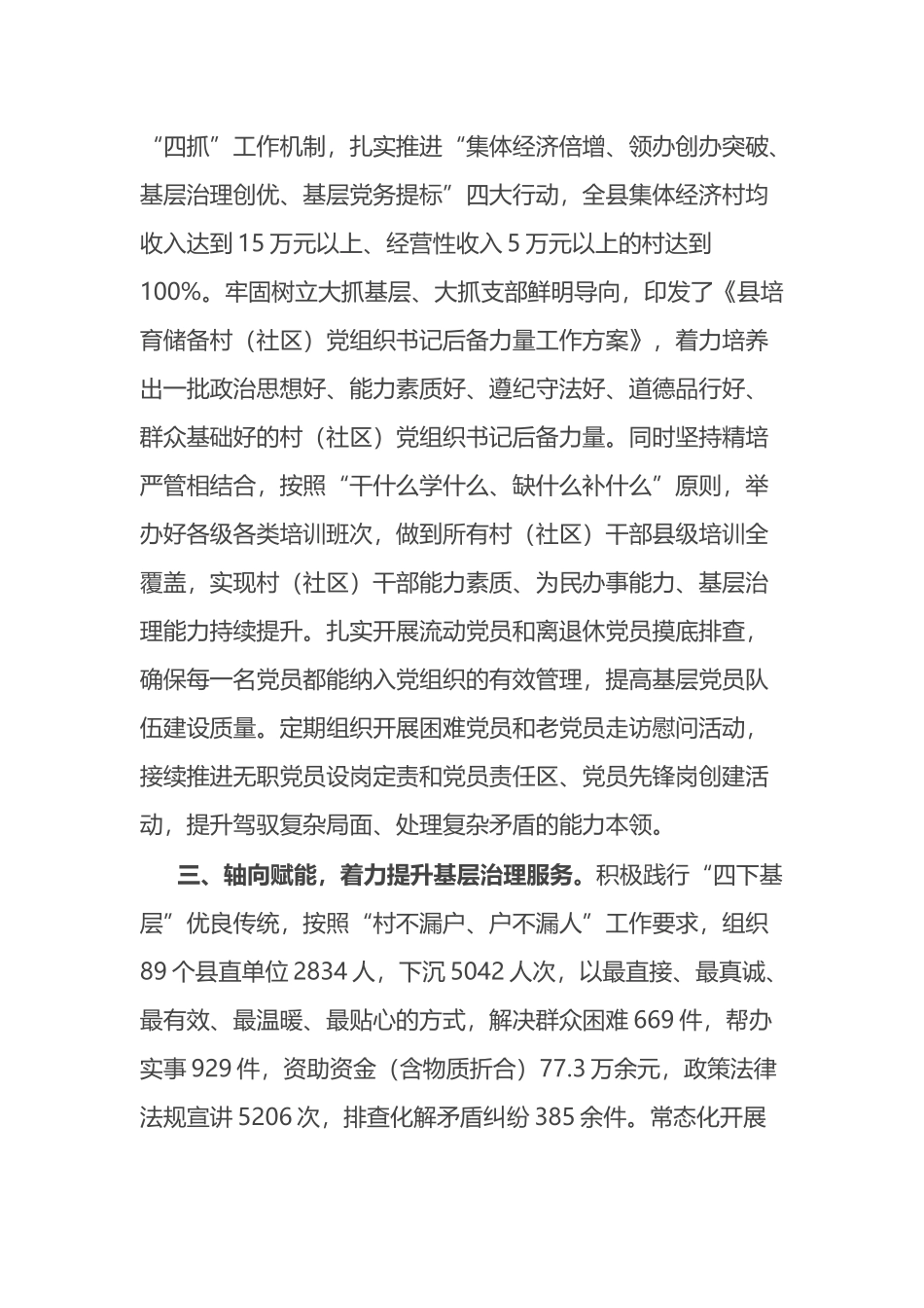 经验交流：“四向”发力推进党建引领基层治理提质增效_第2页