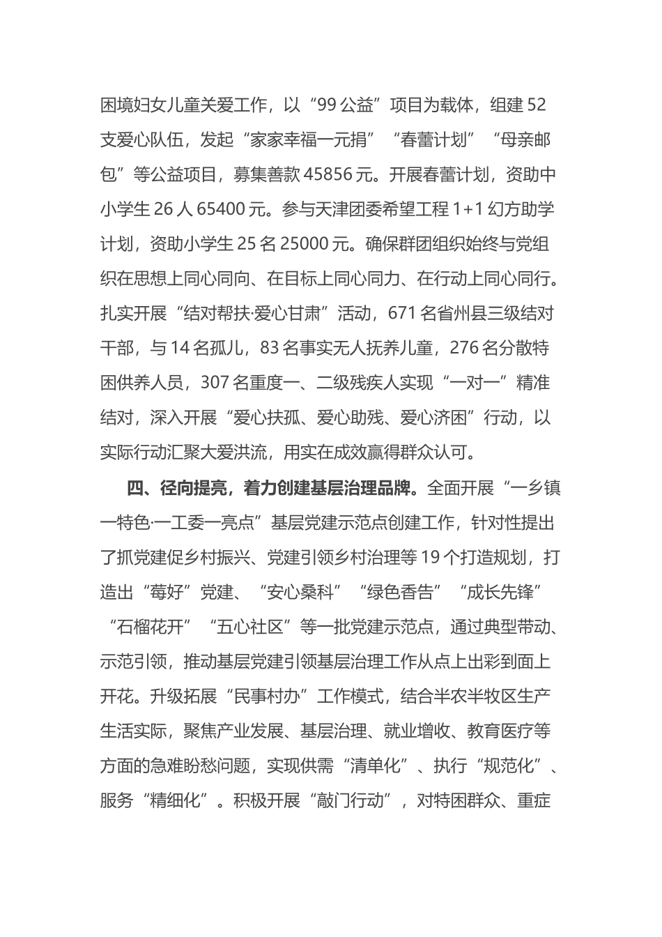 经验交流：“四向”发力推进党建引领基层治理提质增效_第3页