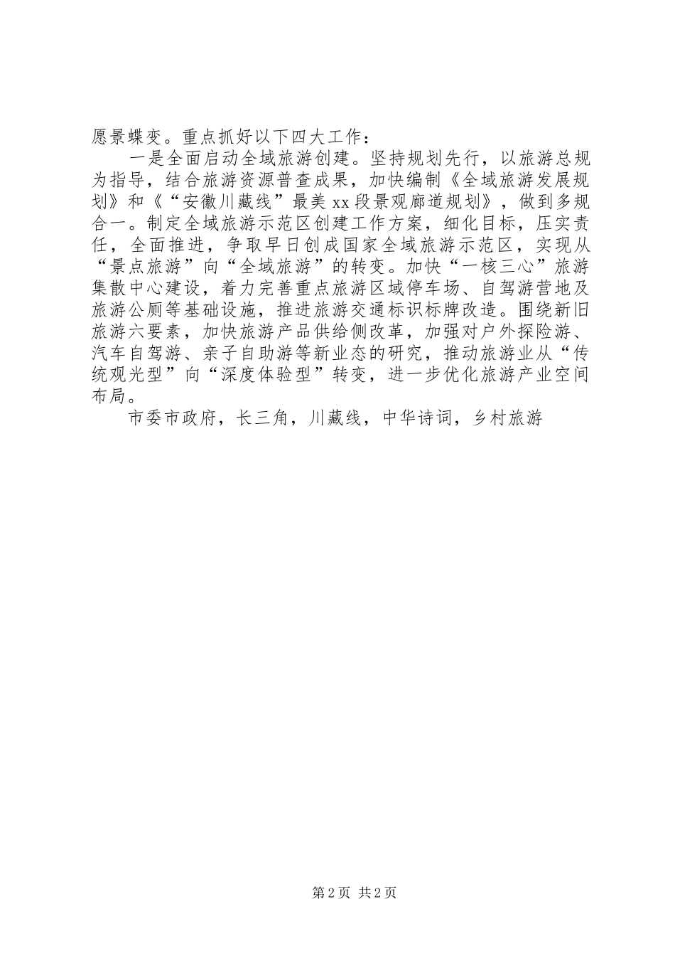 全市务虚工作会议专题讨论会讲话稿_第2页