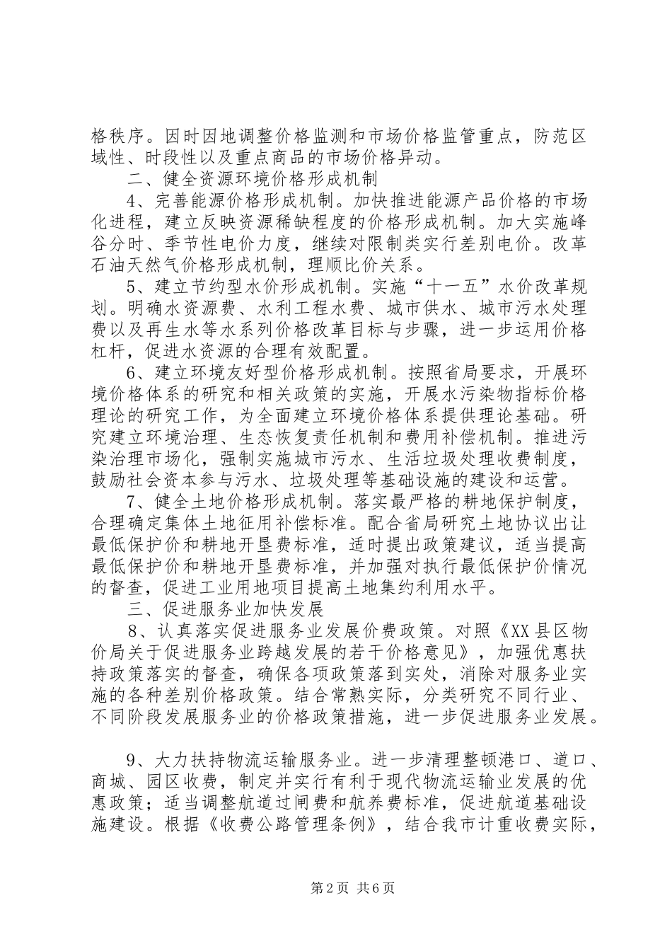 全市物价价格工作要点_第2页