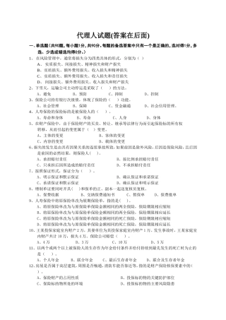 代理人试题(答案在后面)