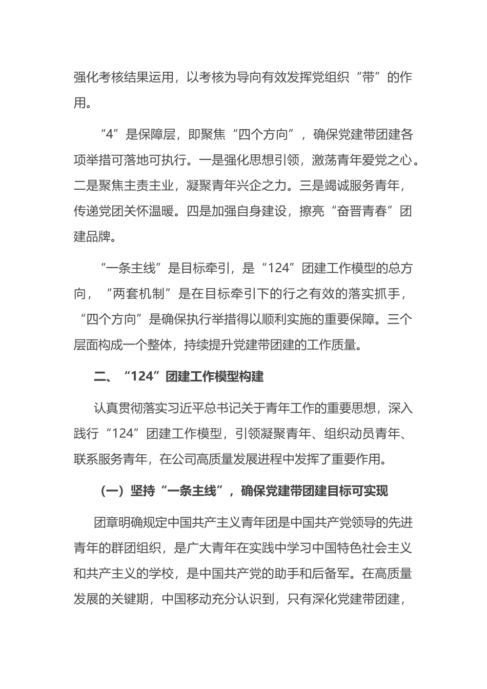 经验交流：创新“124”团建工作模型 深化新时代国企党建带团建成果实践_第2页