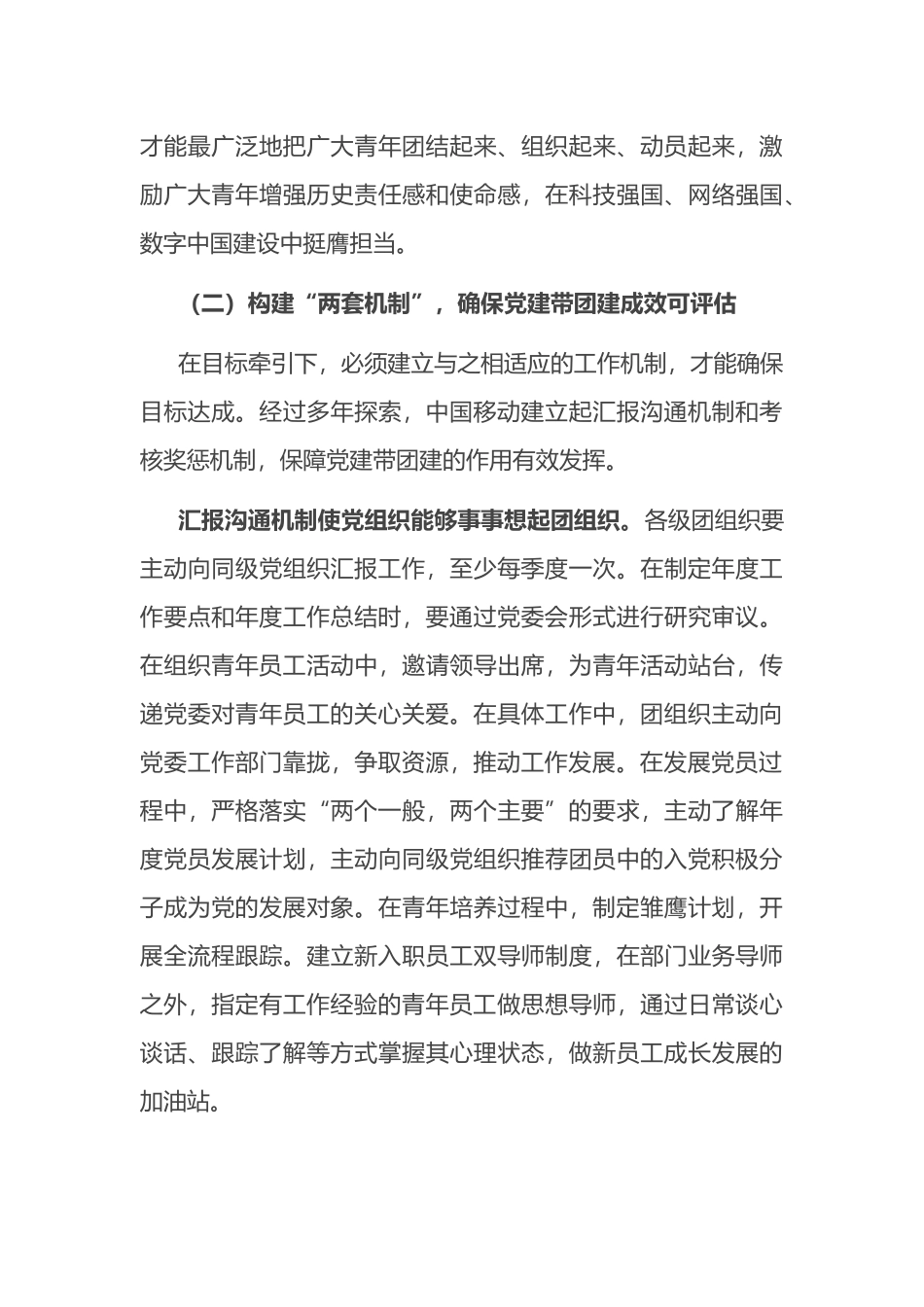 经验交流：创新“124”团建工作模型 深化新时代国企党建带团建成果实践_第3页