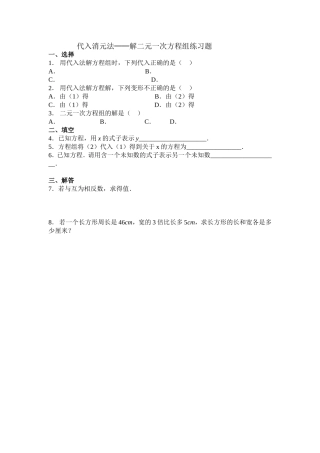 代入消元法──解二元一次方程组练习题