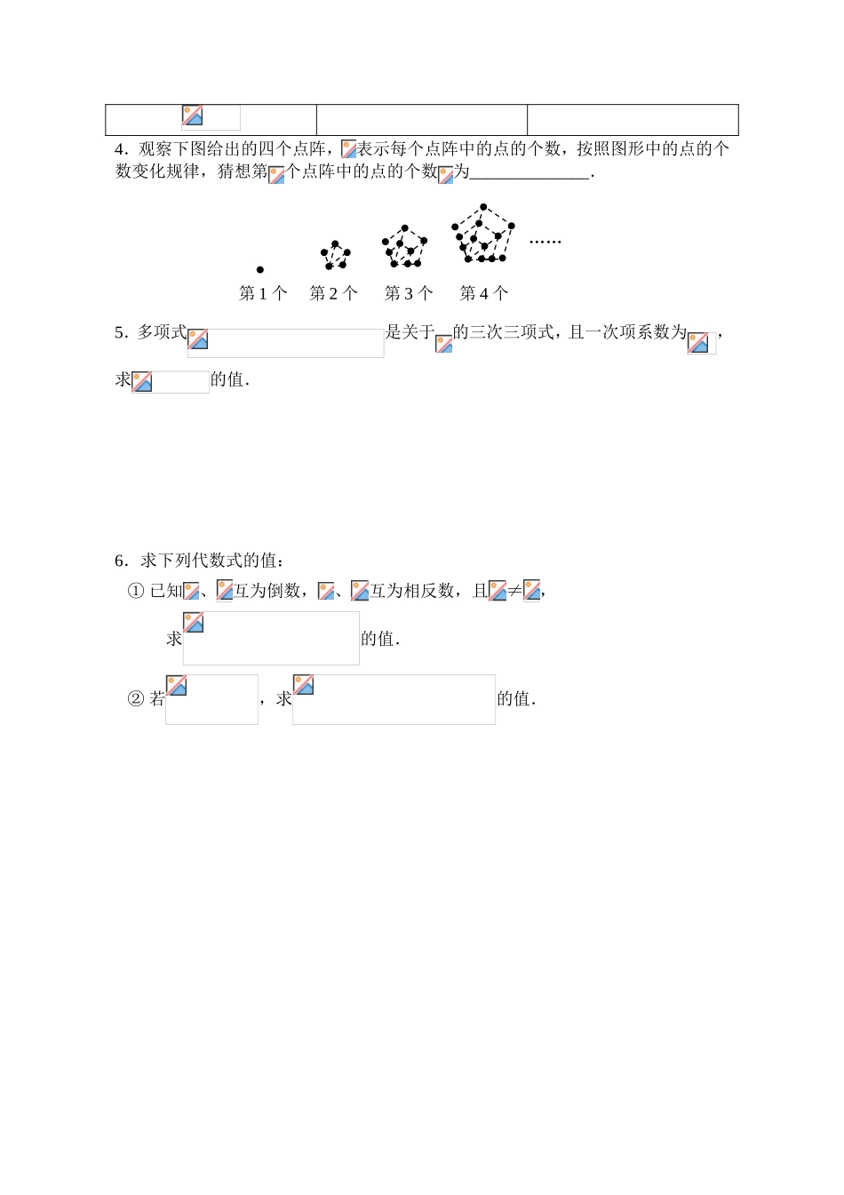 代数式复习课_第2页