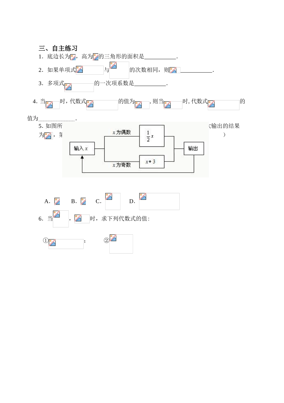代数式复习课_第3页