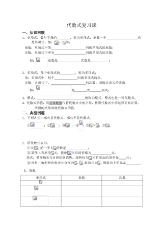 代数式复习课