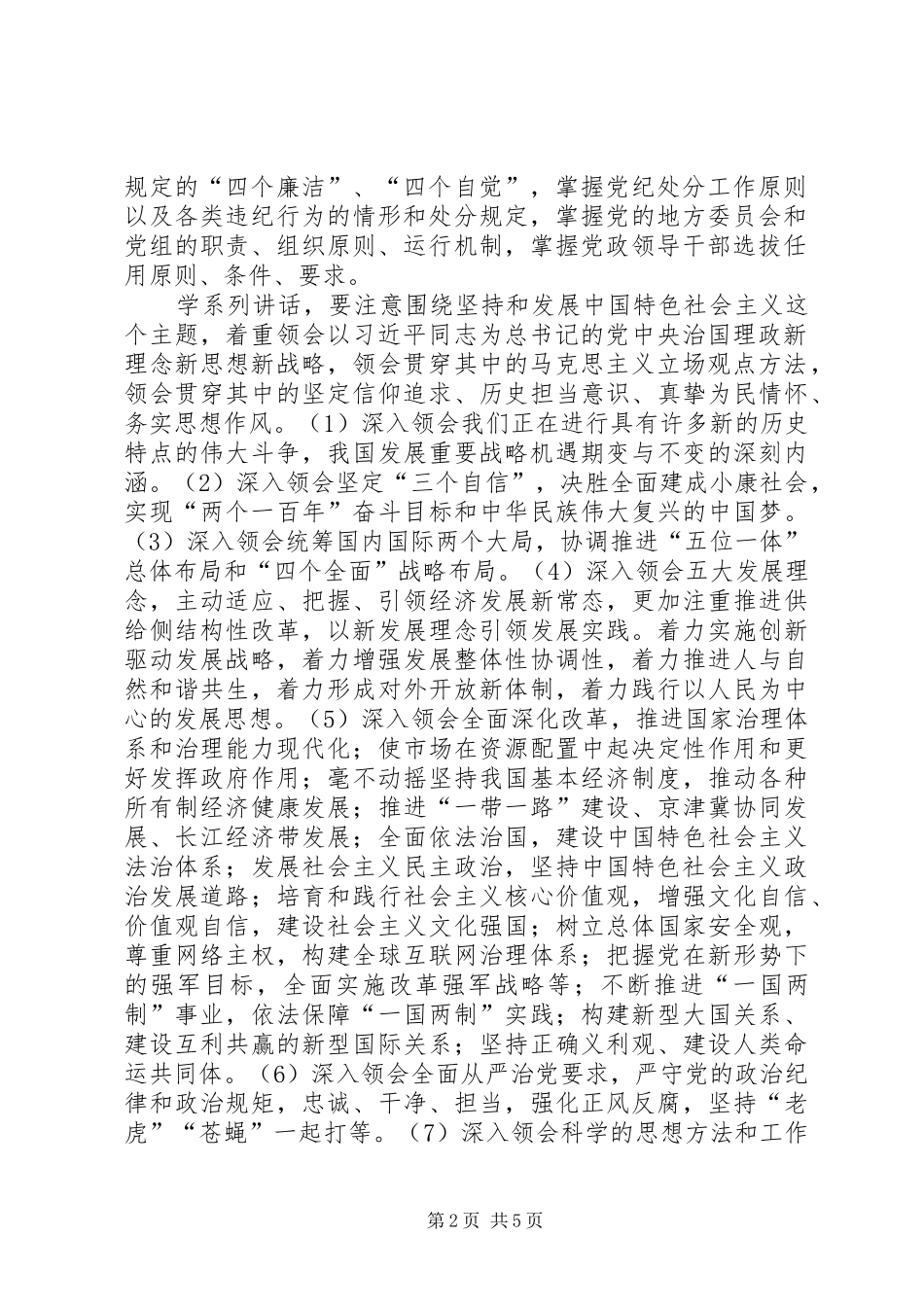 全县科级以上党员领导干部两学一做学习教育指导意见_第2页