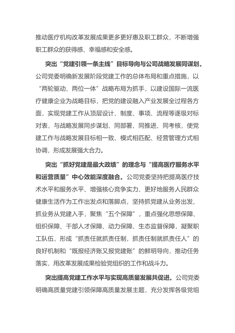 经验交流：聚焦“四个突出”强党建 推进“四个强化”促发展_第2页