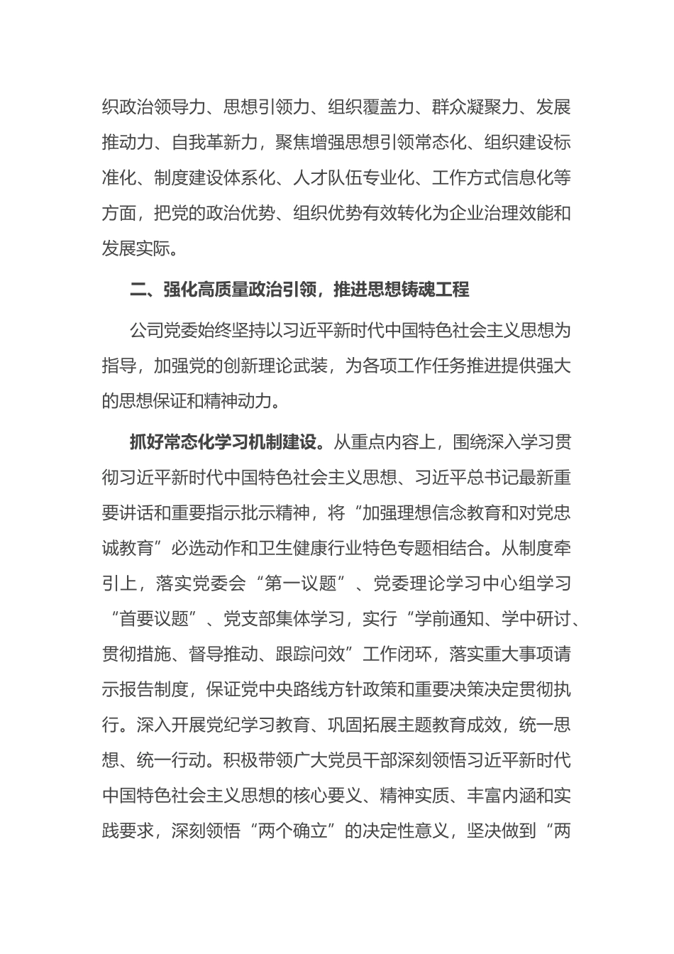 经验交流：聚焦“四个突出”强党建 推进“四个强化”促发展_第3页