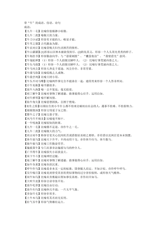 带“牛”的成语，俗语，诗句