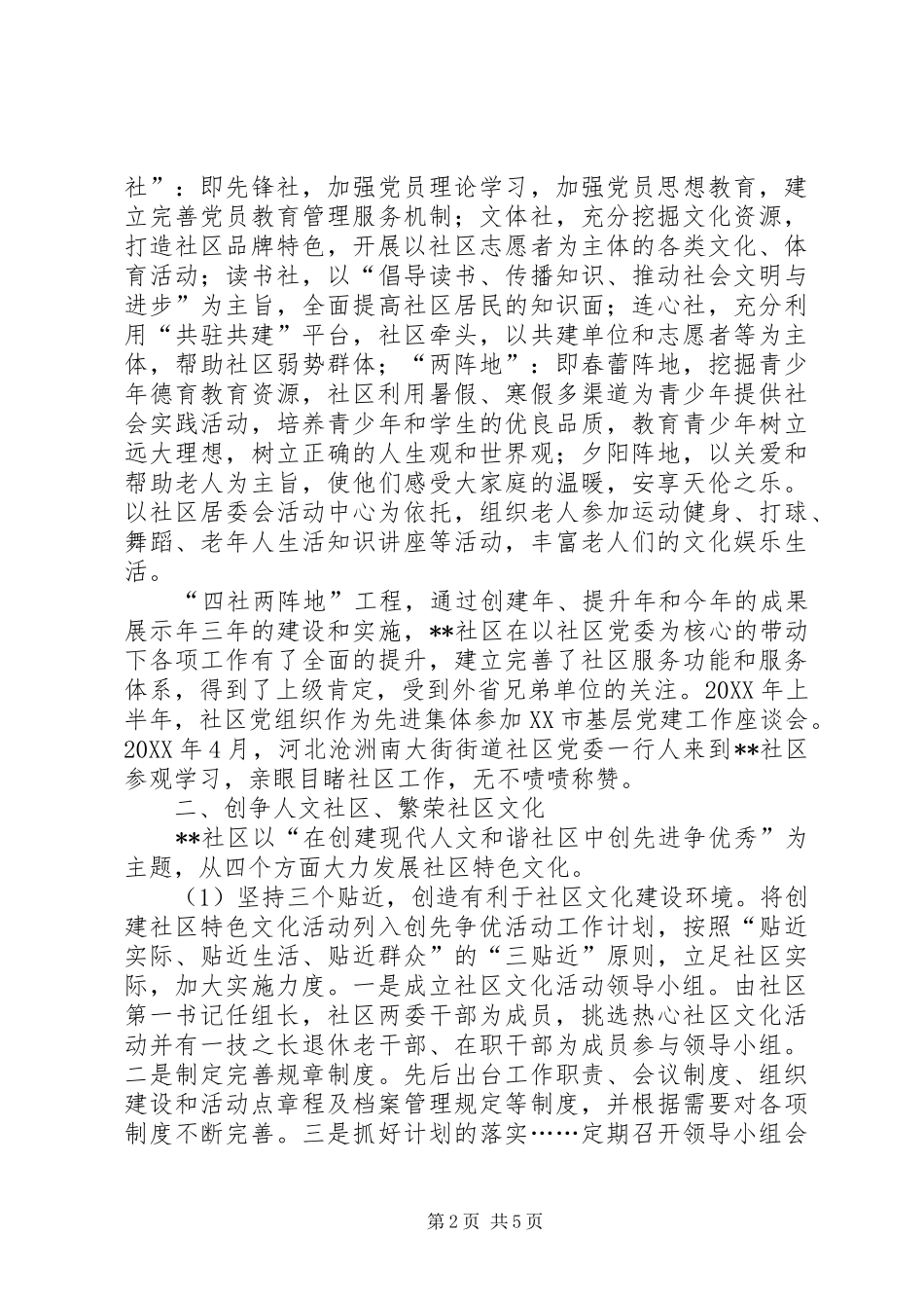全市先进党组织申报材料_第2页