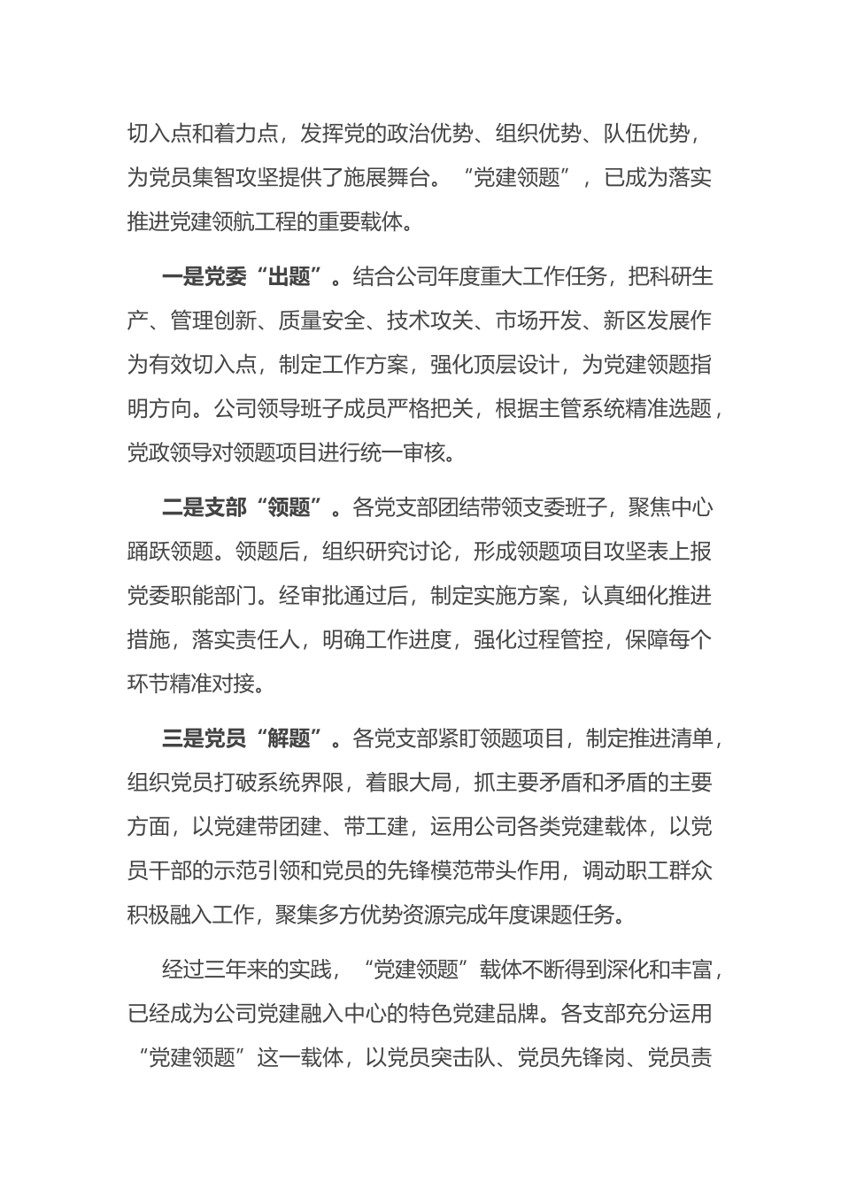 经验交流：科学规范党建领题 促进党建效能提升_第2页