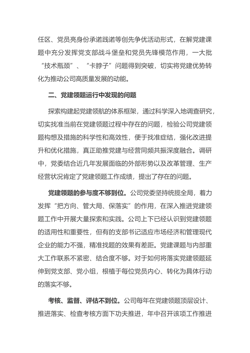 经验交流：科学规范党建领题 促进党建效能提升_第3页