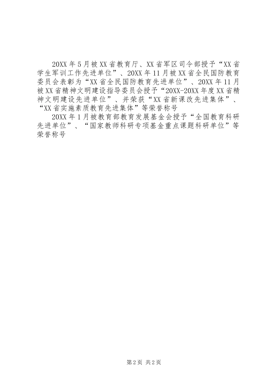 全市先进基层党组织申报工作汇报_第2页