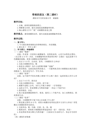 带刺的朋友（第二课时）