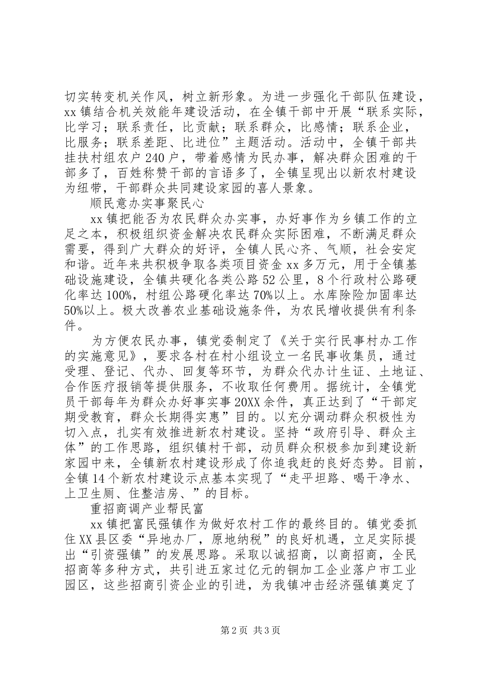 全市先进基层党组织事迹材料_第2页