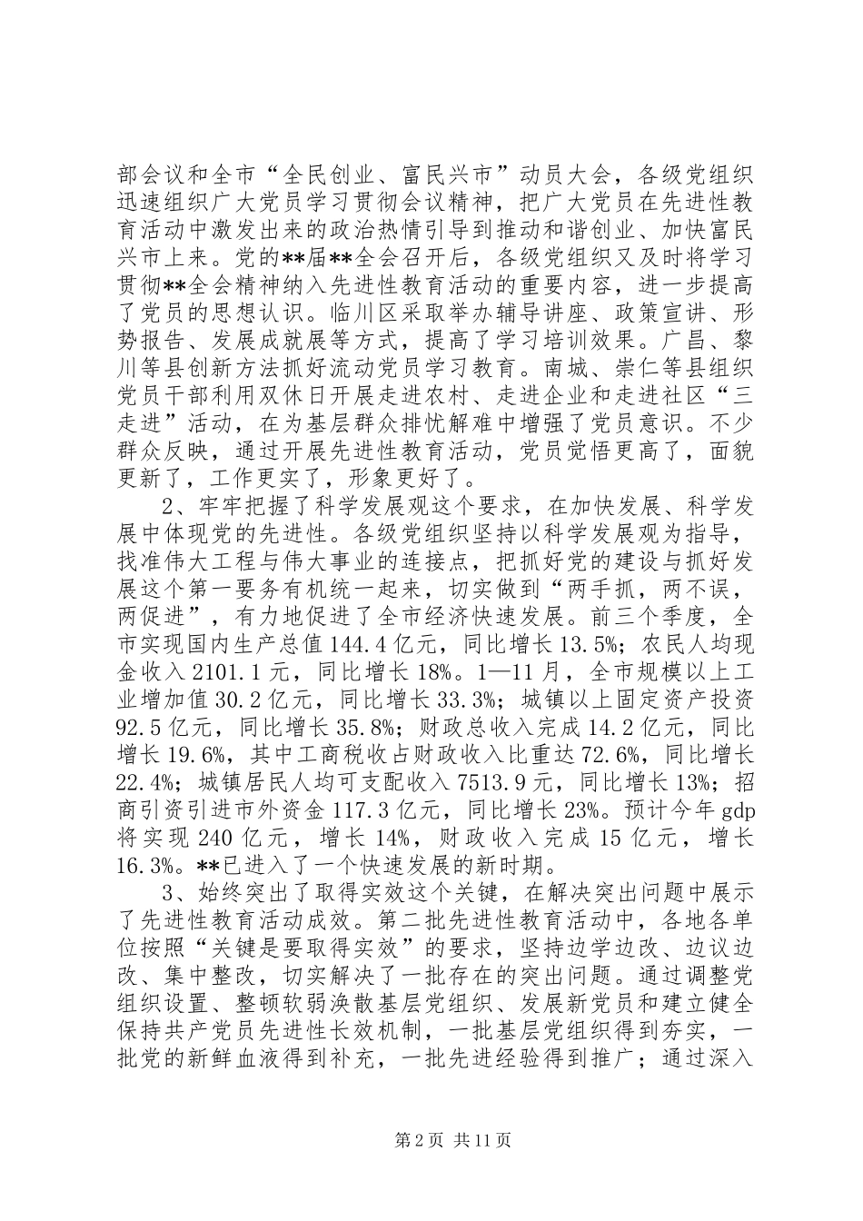 全市先进性教育会讲话_第2页
